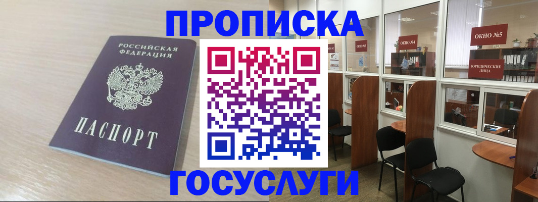 прописка для школы в Нальчике